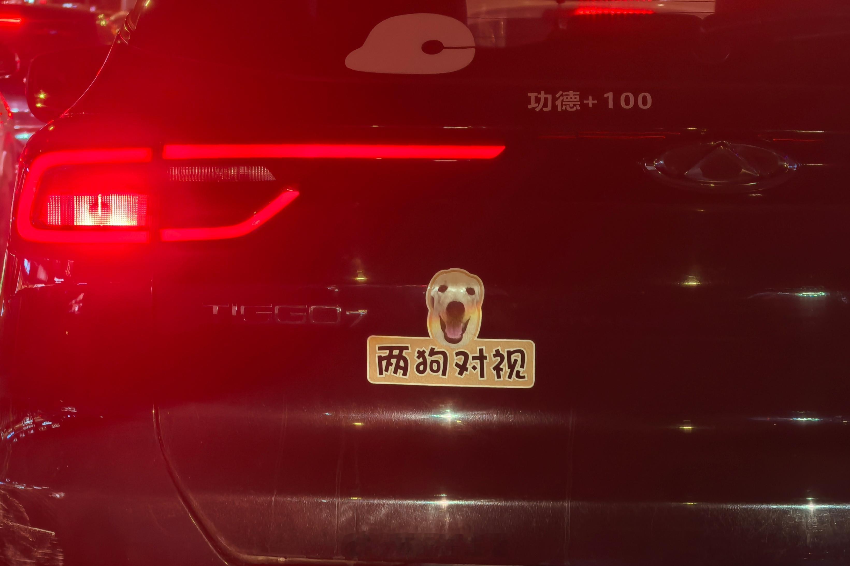 我咋感觉它在骂我[费解]大堵车 ​​​