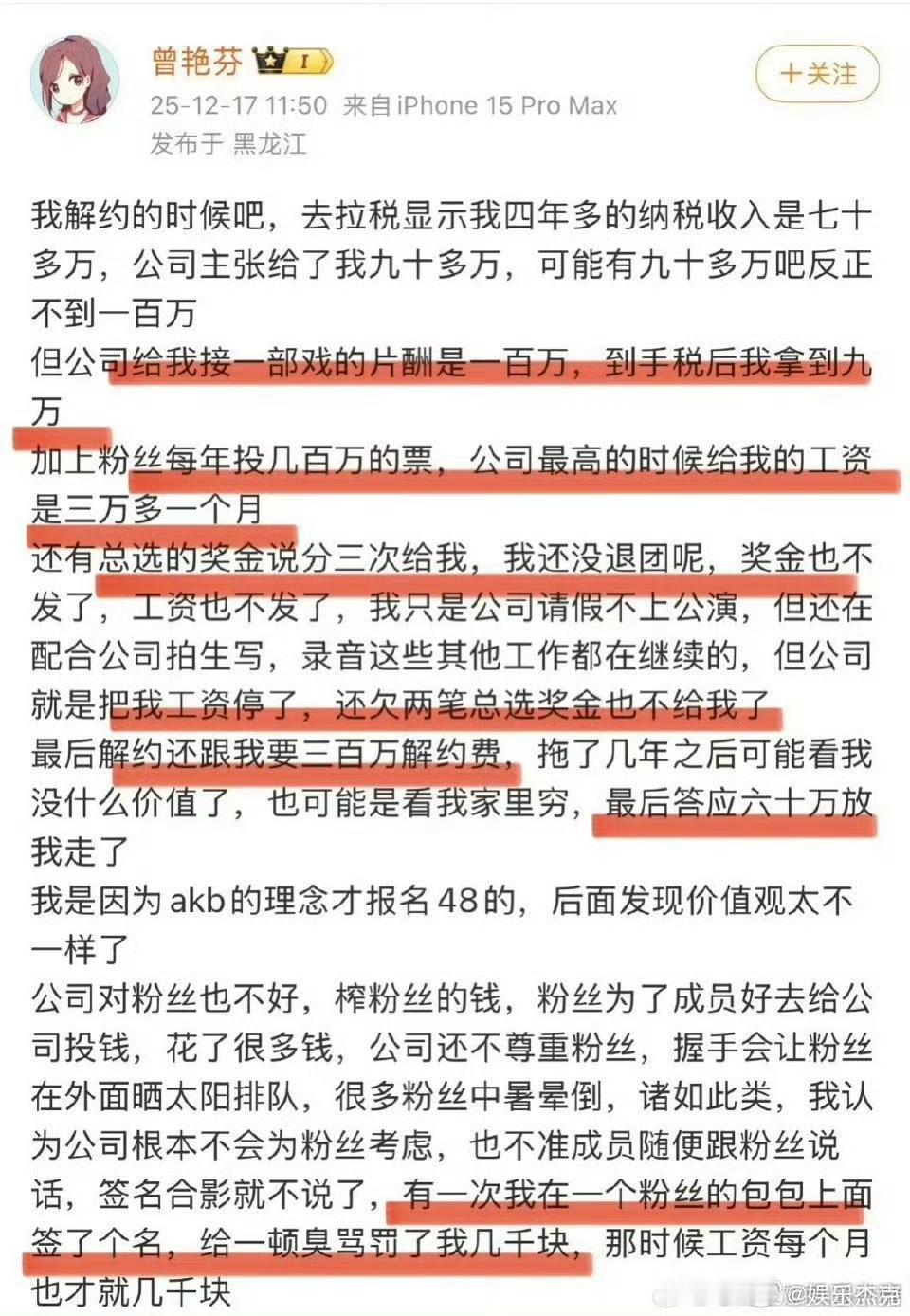 丝芭传媒前签约艺人SNH48成员曾艳芬发文力挺鞠婧祎，曝丝芭传媒为融资上市“挑选