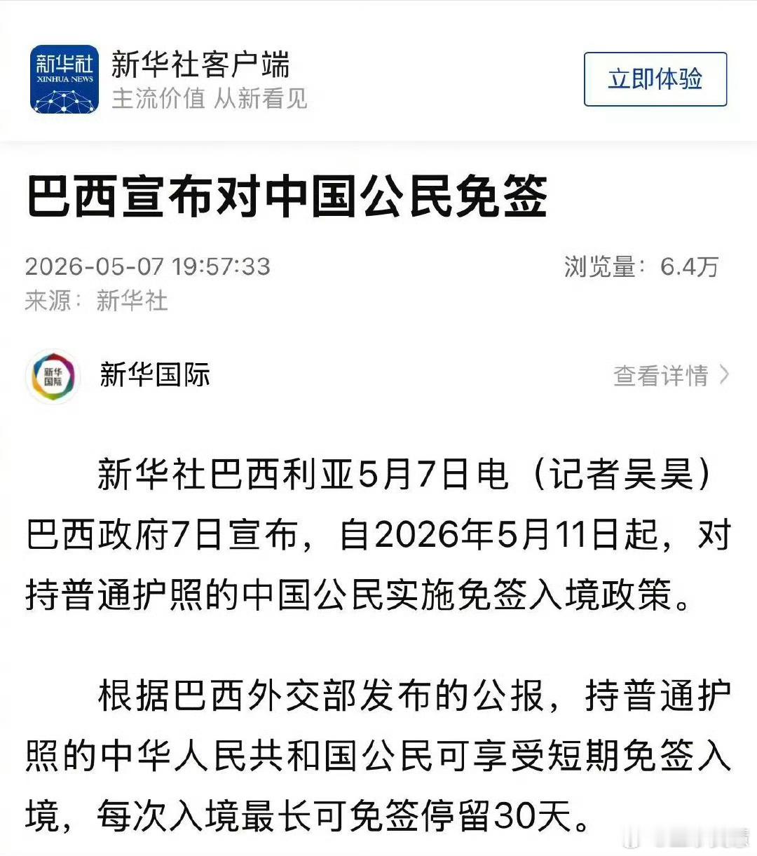 巴西对中国公民免签巴西免签的，我也不敢去呀，现在只敢在国内玩一玩