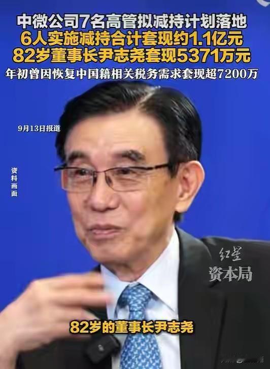 82岁董事长再套现5371万！中微公司7名高管集体减持，背后真相不简单

半导体