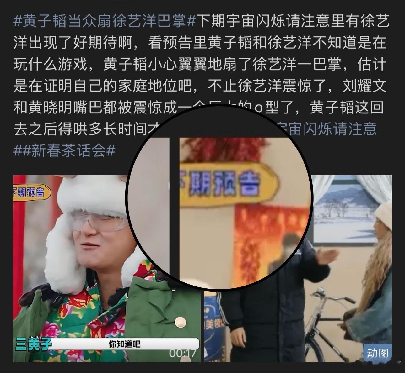 黄子韬当众扇徐艺洋巴掌一个预告片段截出来做这样的词带节奏俩人属于是无妄之灾了😂