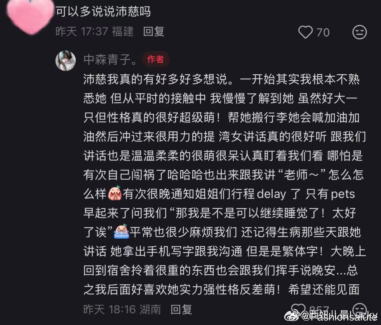 工作人员眼里的曾沛慈工作人员眼中的曾沛慈自带共情力的温柔姐姐，会细心留意所有人的