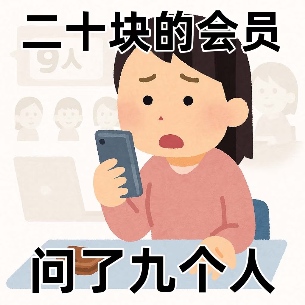 年轻人有自己的扣扣搜搜零食、奶茶、路边摊是要吃的，会员、运费是舍不得出的。除了在