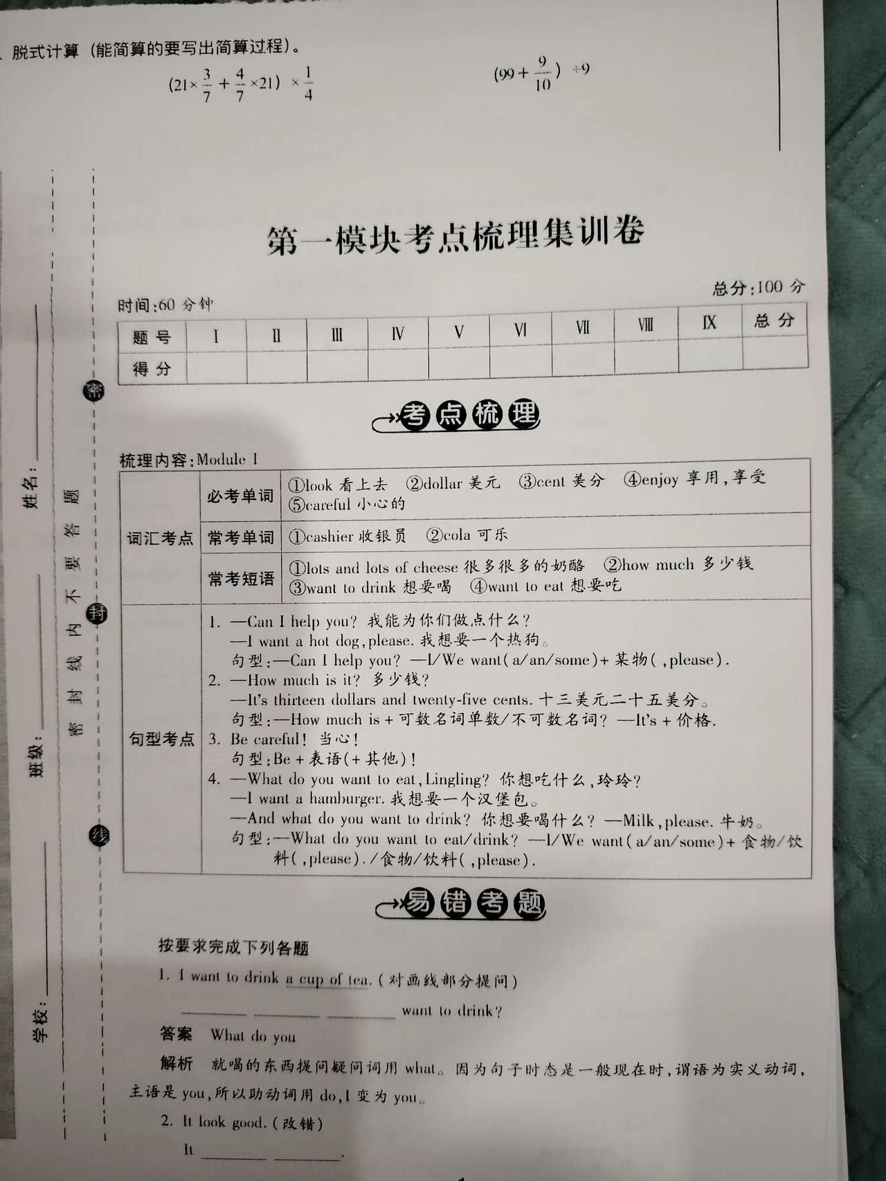 六年级下册英语我也不会让她漫无目的的胡乱刷题。


而是刷的必考题和考点题。
