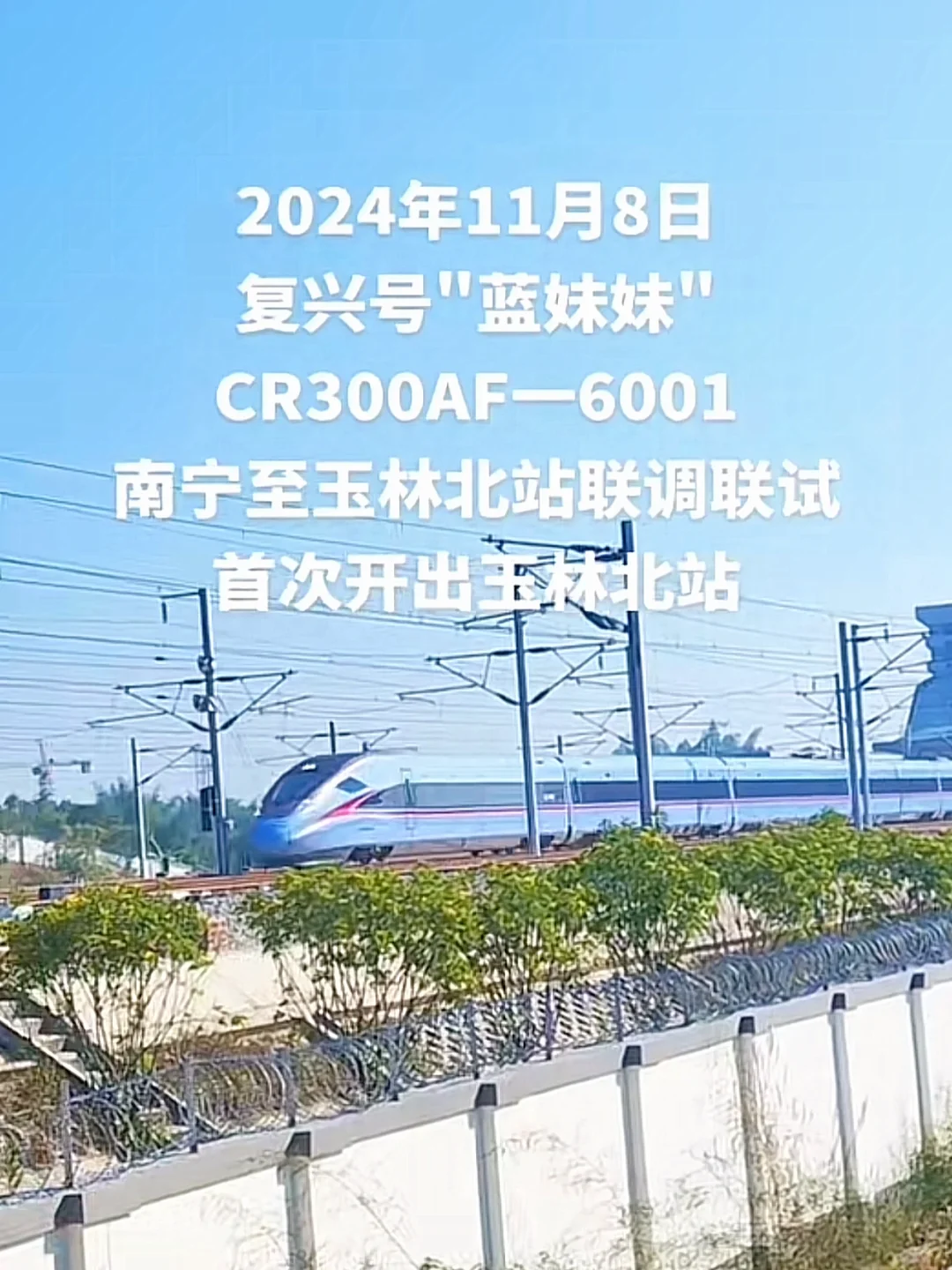 南玉高铁🚄玉林北站复兴号发车……即将营运