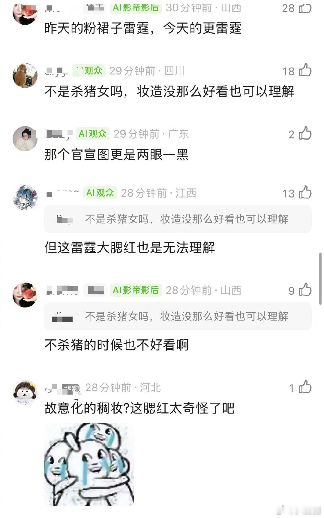 代露娃被宝珠剧组陷害了吧，这腮红是何意～