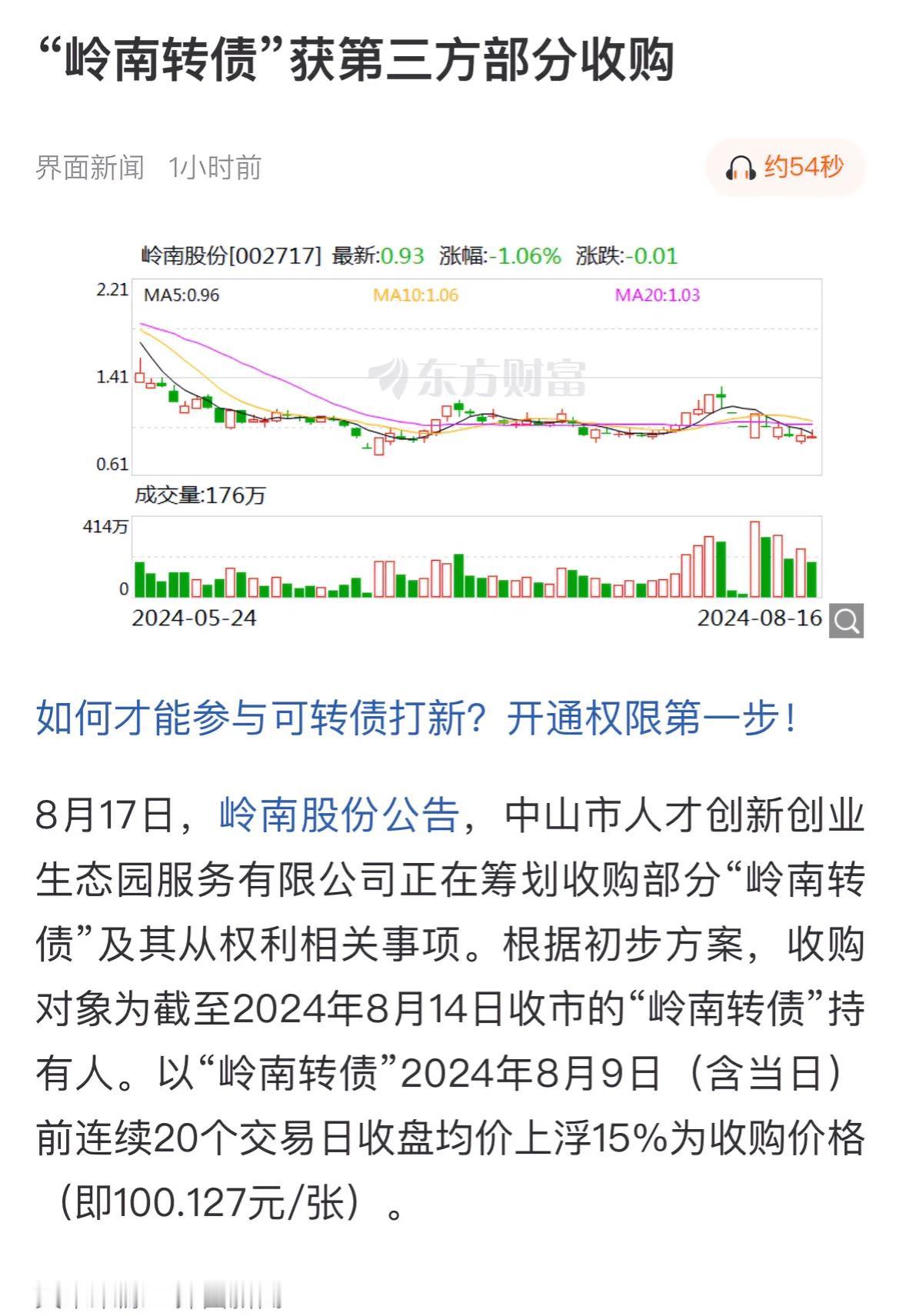 舆论的力量、岭南转债10万以内小额兑付！

从周五那个SB报社发文开始，各路大V