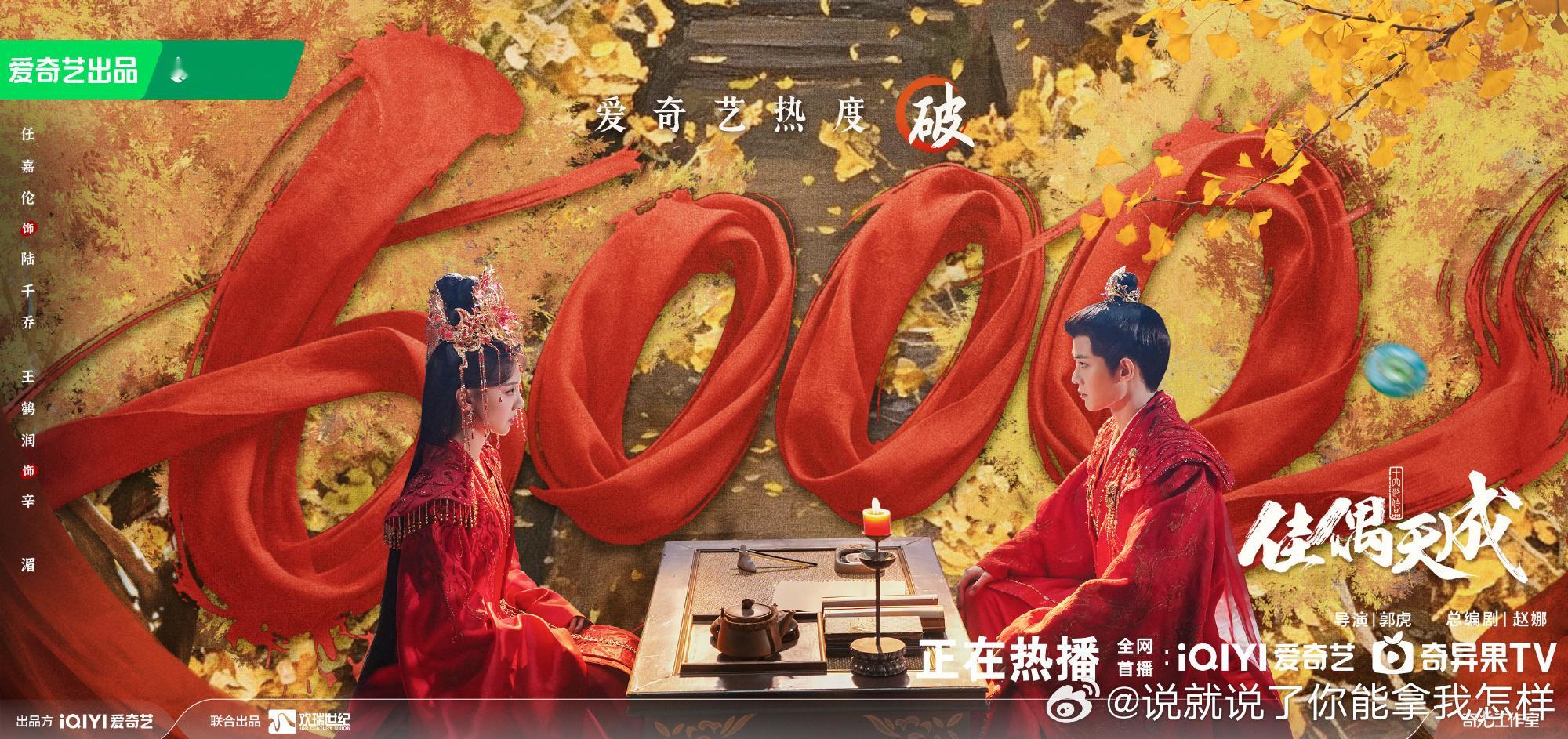 佳偶天成首播1-6集双平台共18广，138s在临开播临时分销 没有参与🐧招商大