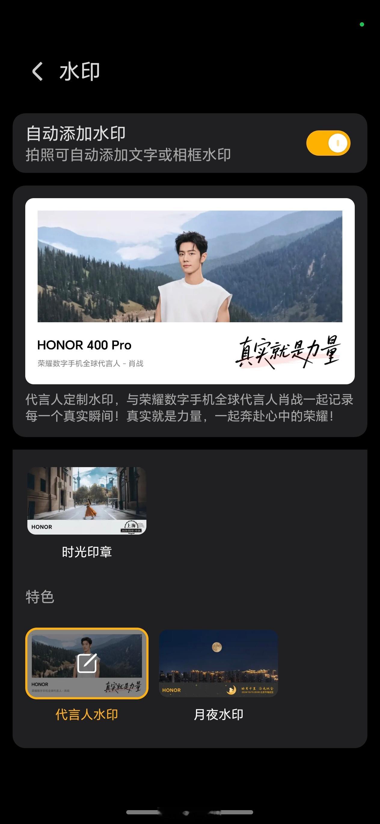 这应该是荣耀400Pro的专属水印，肖战专属水印风格。 ​​​