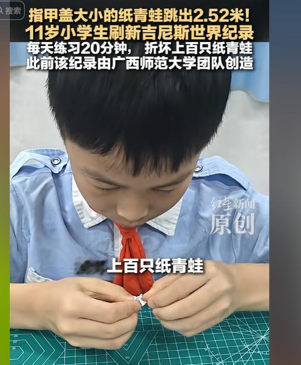 别人玩纸青蛙只是消遣，这个11岁男孩直接玩出一项吉尼斯世界纪录。
 
说起纸青蛙