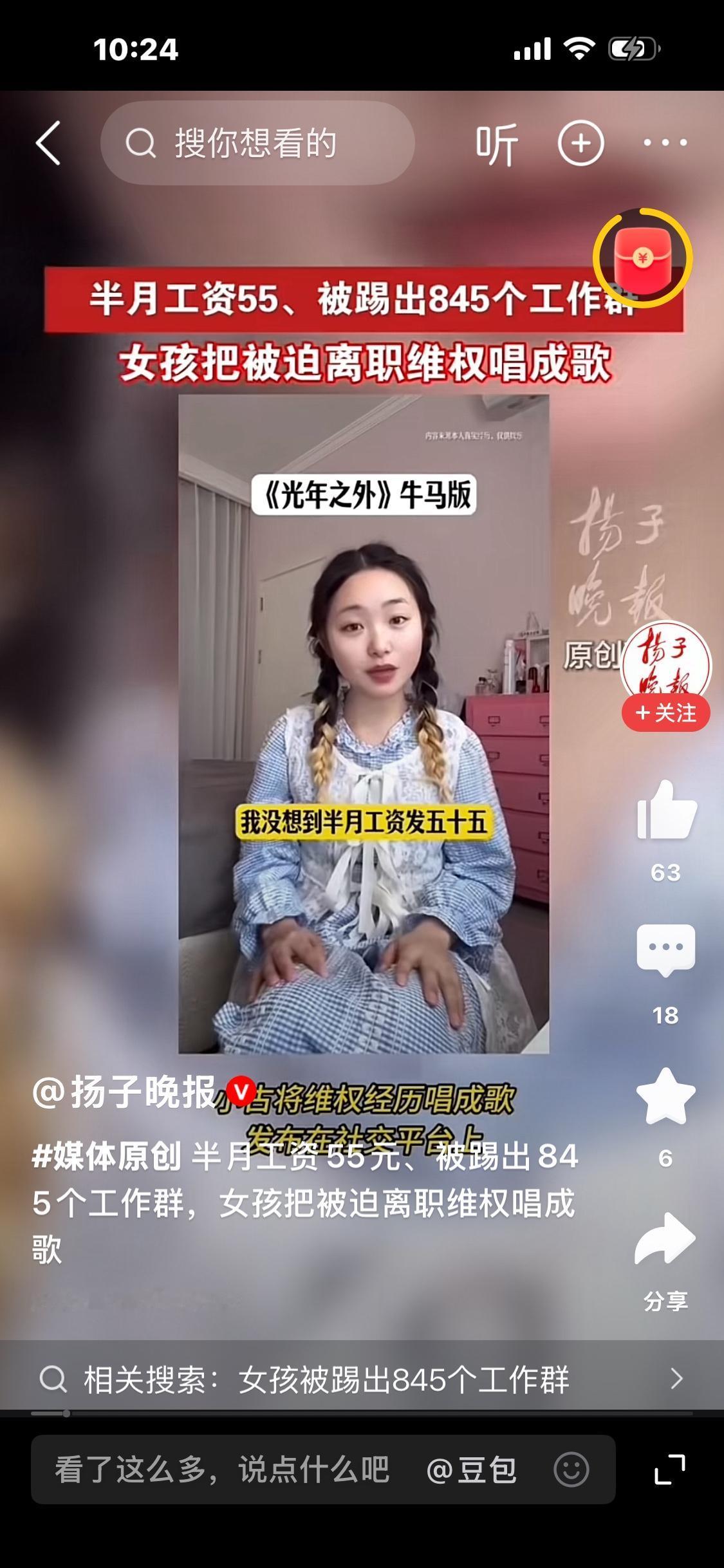 半月工资仅55元，女孩把维权经历改编成歌曲走红网络

半月干活，到手工资却只有5
