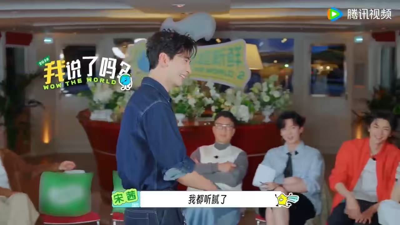 宋茜陈星旭演情侣刘宇宁王玉雯嗑宋茜陈星旭地球超新鲜 豪门禁忌恋即兴演出，宋茜陈星