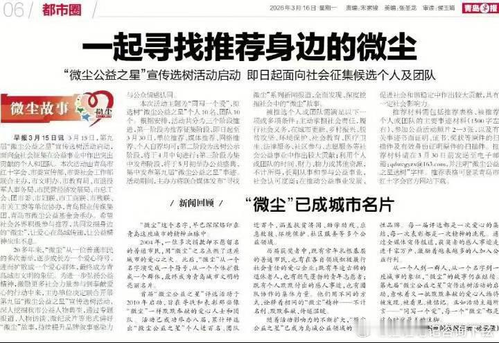 青岛喊你一起寻找推荐身边的微尘很多平凡上班族、普通社团，空余时间全都用来做公益，