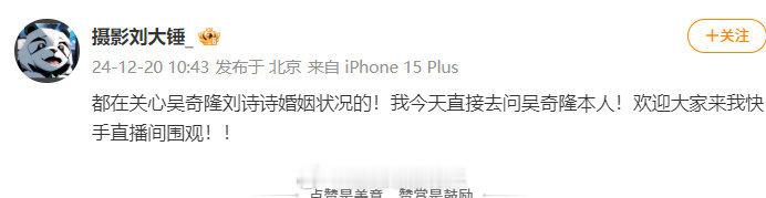 刘大锤说要去直接问吴奇隆  刘大锤要找吴奇隆问婚姻情况  真把自己当回事了 