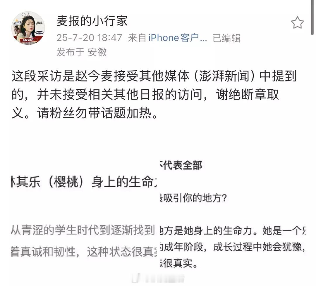 赵今麦疑似被作局了，没有接受过北京日报的采访。而且看似在替赵今麦说话，实则暗戳戳