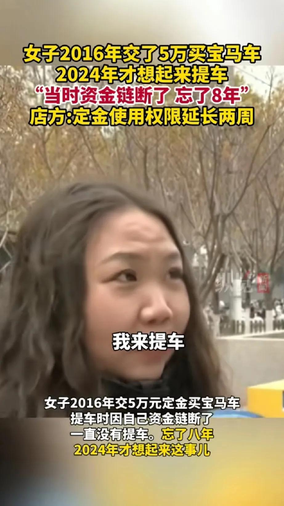 你相信这个奇葩事是真的吗？一女子八年前花五万订了一辆宝马，因资金链断裂，居然搞忘