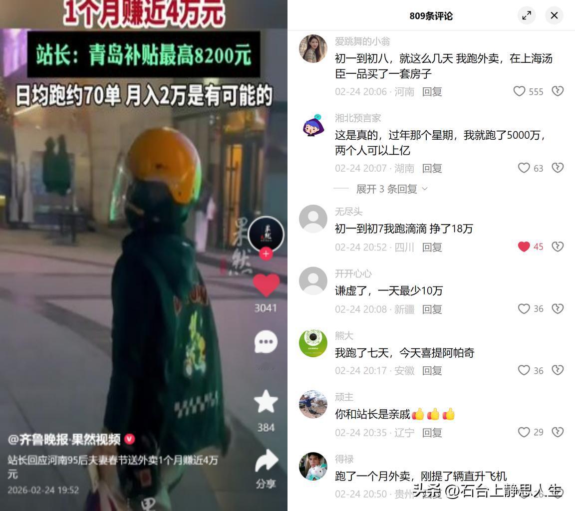 95后夫妻春节跑外卖月入近4万

河南一对95后夫妻，春节没回老家，留在青岛