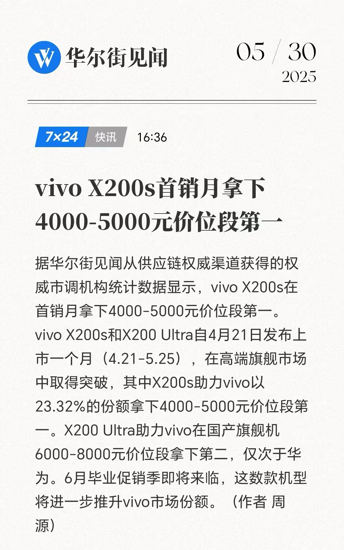 近期一直在用的是vivo X200s，各方面都很全能。首销月能拿下4000-50