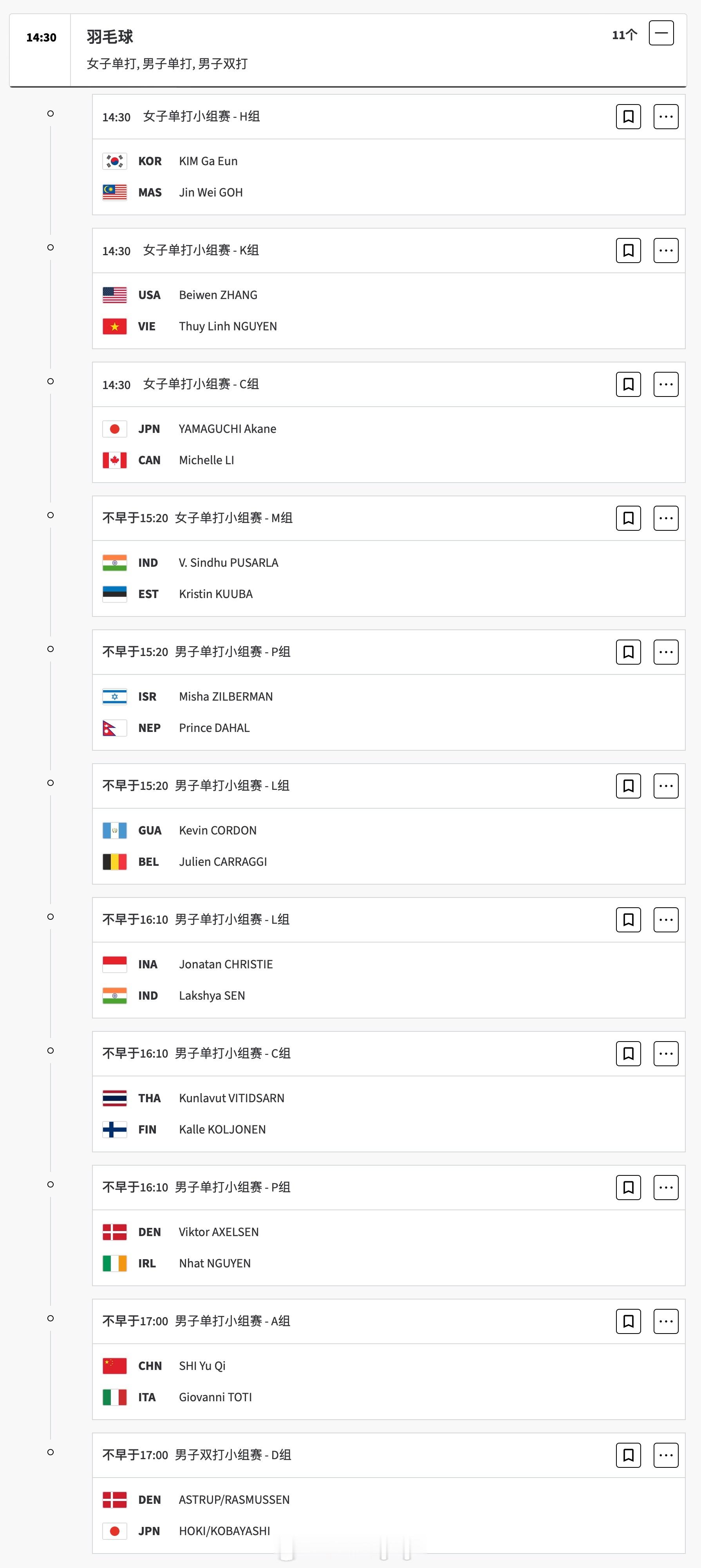 #巴黎奥运会# 🏸第五比赛日（7月31日下午-8月1日凌晨）赛程【下午场】🇨