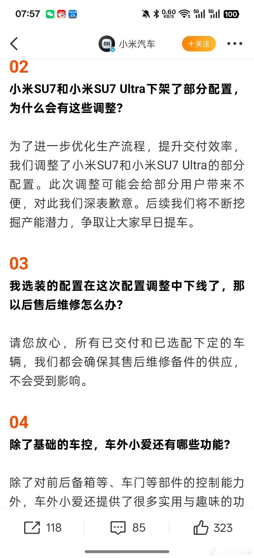 小米汽车调整部分配置emmm……也不能算减配，毕竟锁了单的你肯定不能改了吧[摊手