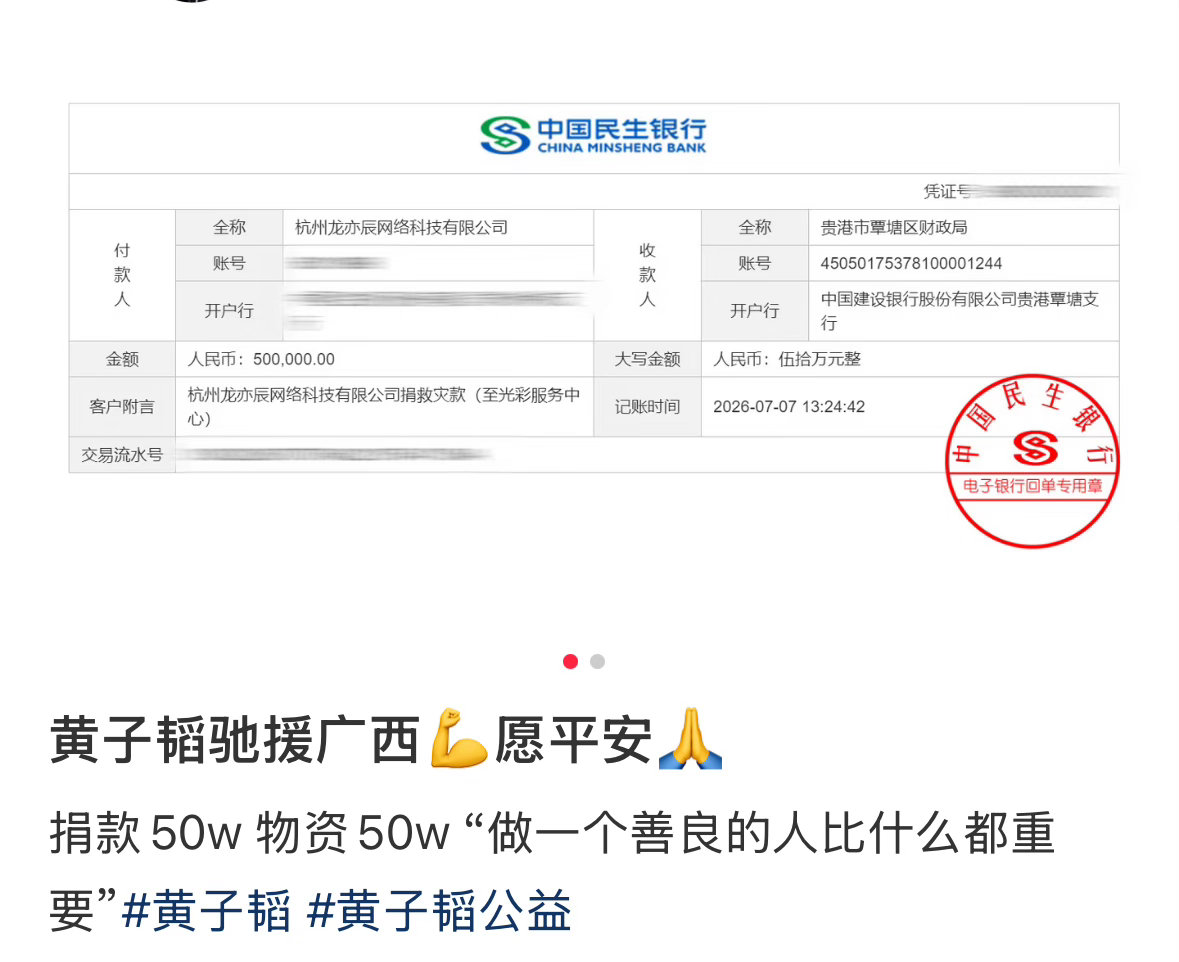 黄子韬捐赠100万款物驰援广西 黄子韬这次已经为广西捐了50w的捐款和50w的物