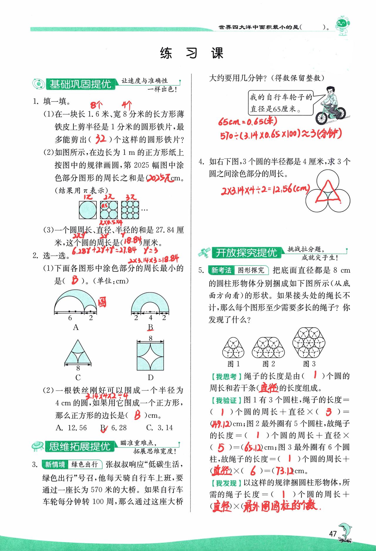 每天跟我涨知识 知识点整理 学习辅导资料 学习规划