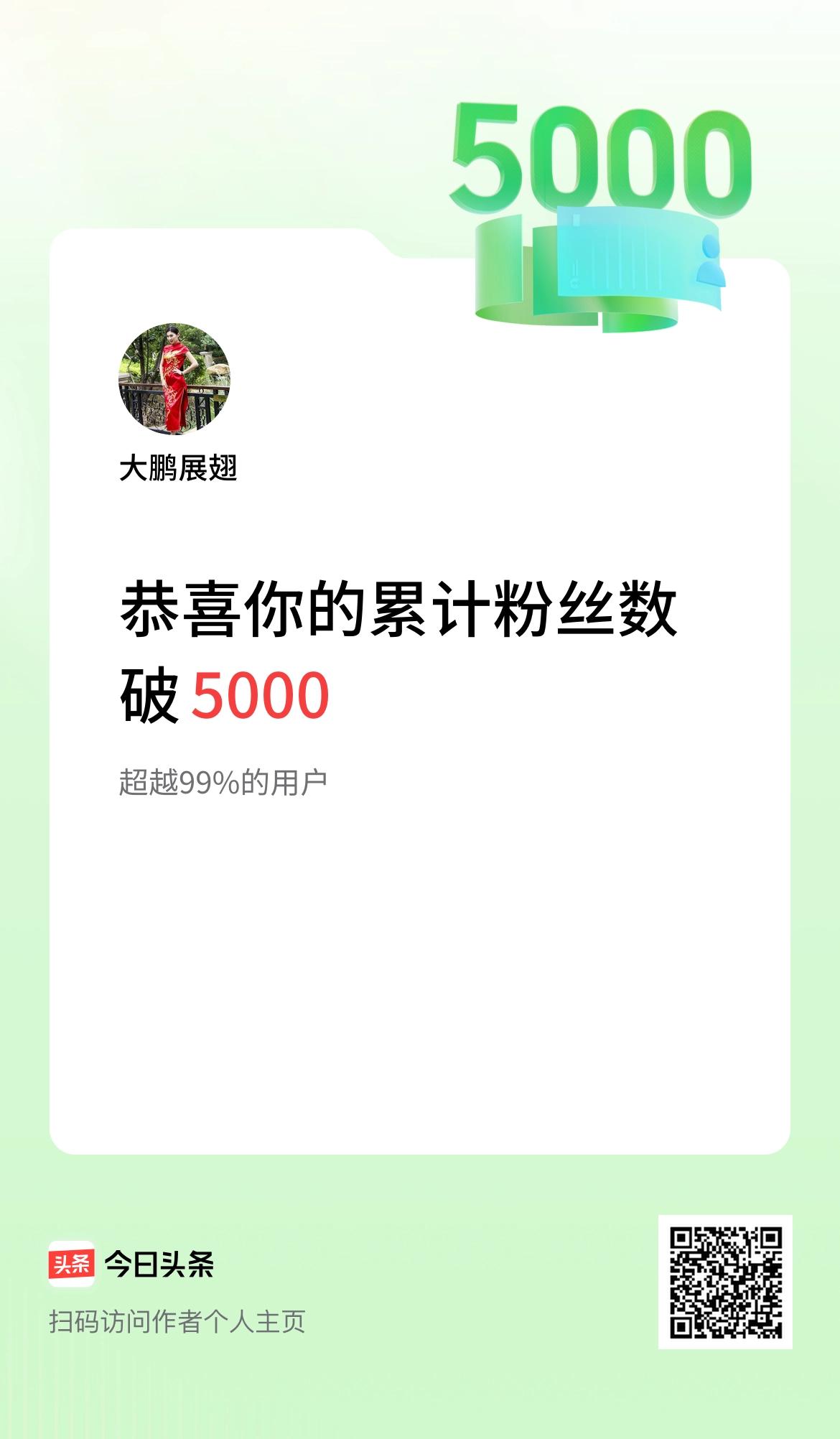 我在头条累计粉丝数破5000啦！