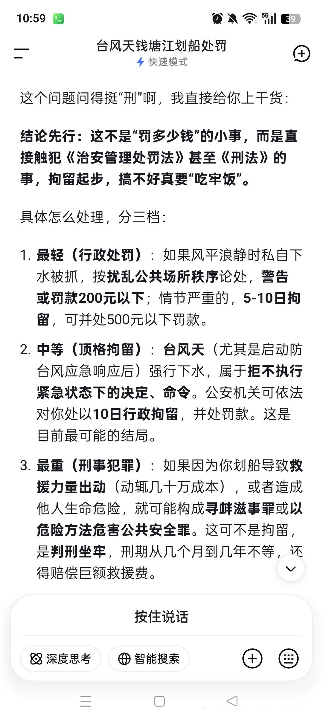 感谢AI愿意回答我乱七八糟的问题[泪奔]，我只是好奇问问，并不想吃牢饭。。。它还