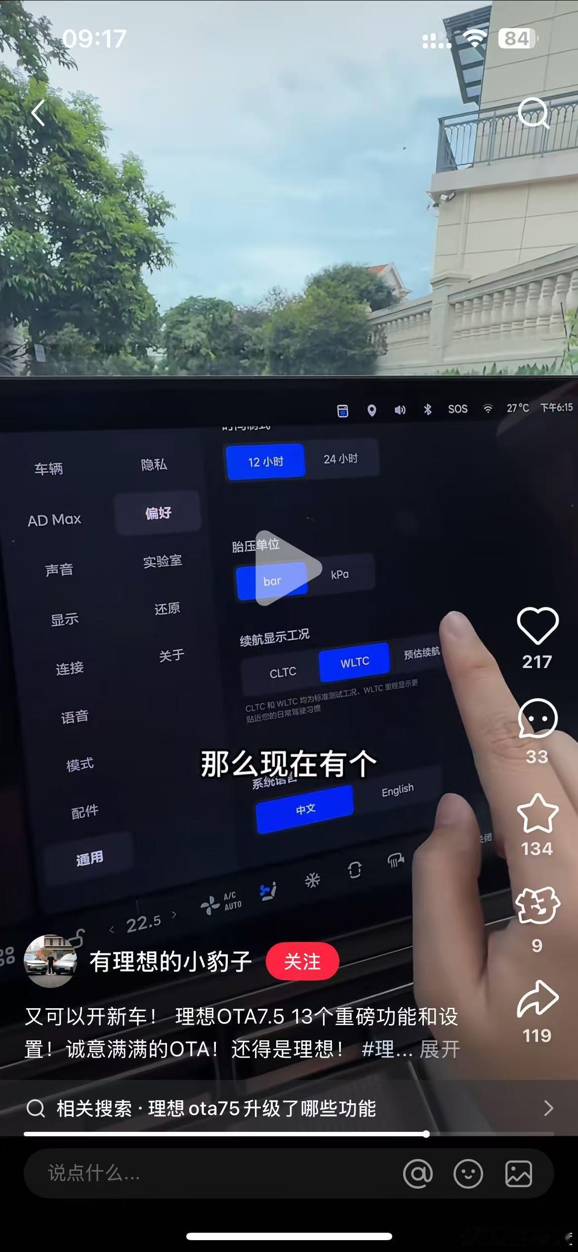 还是小豹子细心，我都没发现OTA7.5里面多了显示预估续航的选项，之前都是设置显