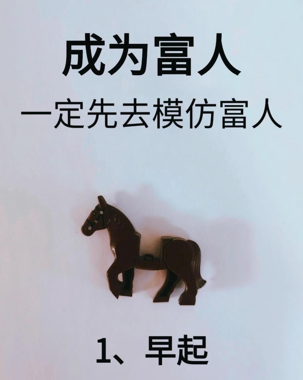 成为富人一定先去模仿富人！