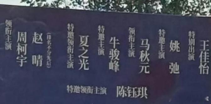 金吾不禁这群年轻的艺人番位撕的水深火热，各种奇葩的title ​​​