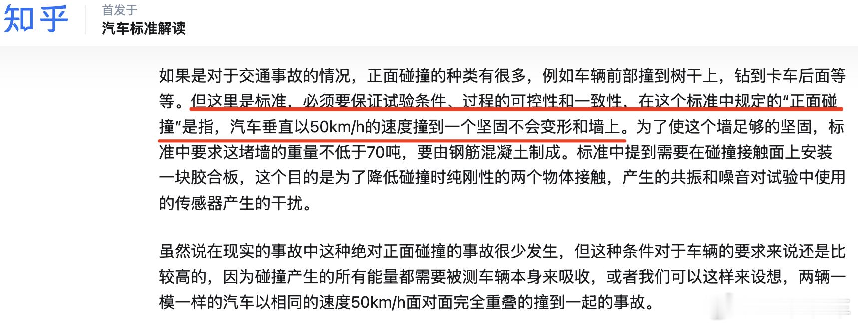 再来一个观点：这种角度的钻撞，相对速度56kph，也就是基本会出现在需要变道超车