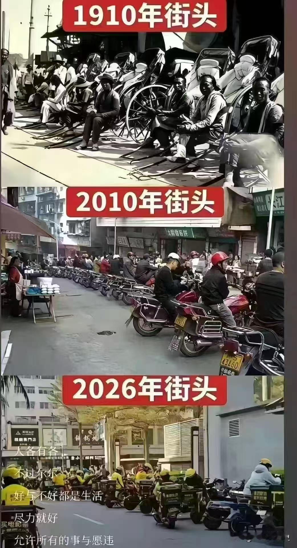 中国街头的百年变迁