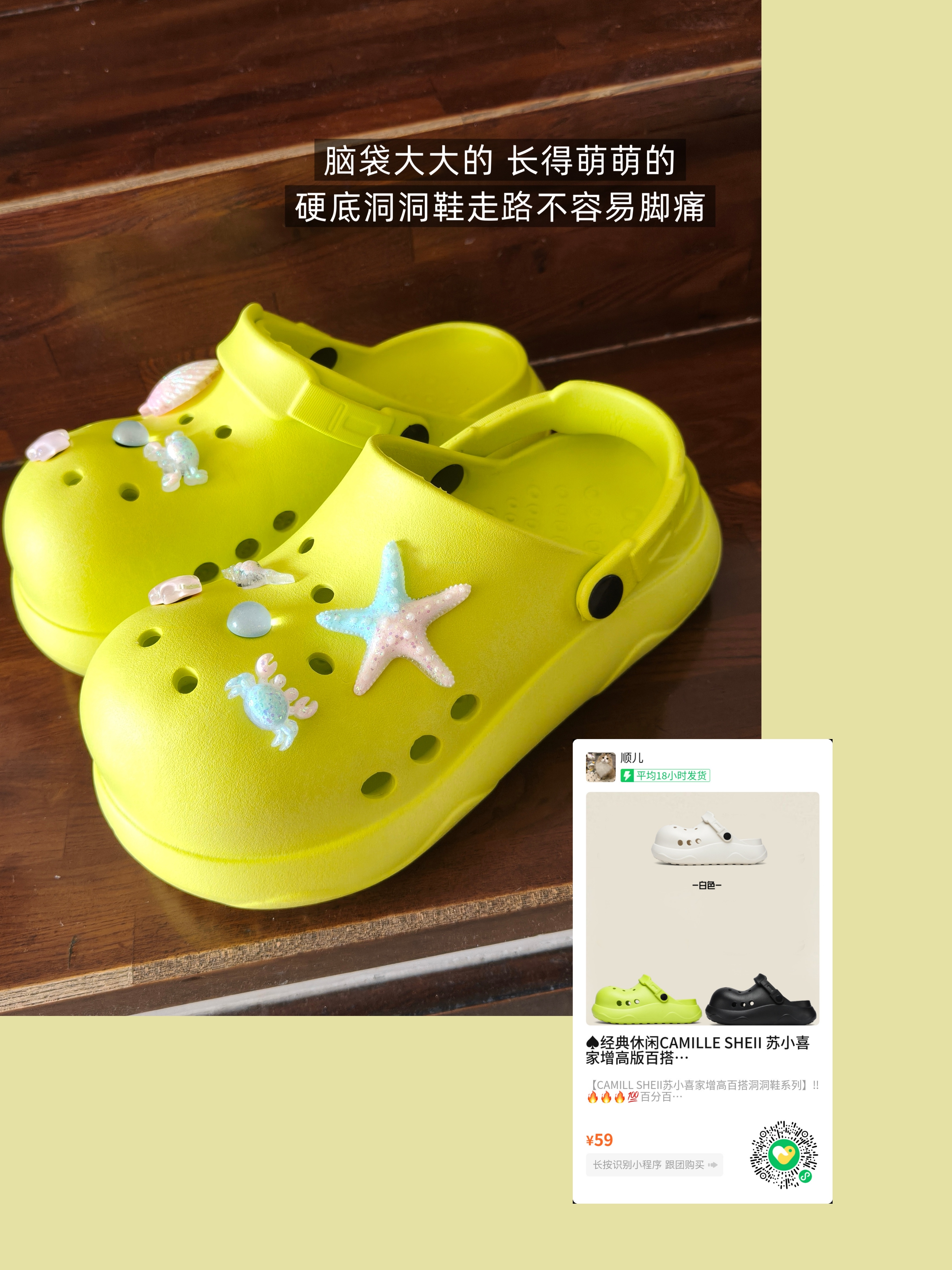 【这条评论揪两个4.95的ktt无门槛券】俺来上新一款洞洞鞋！这家叫【苏小喜】是