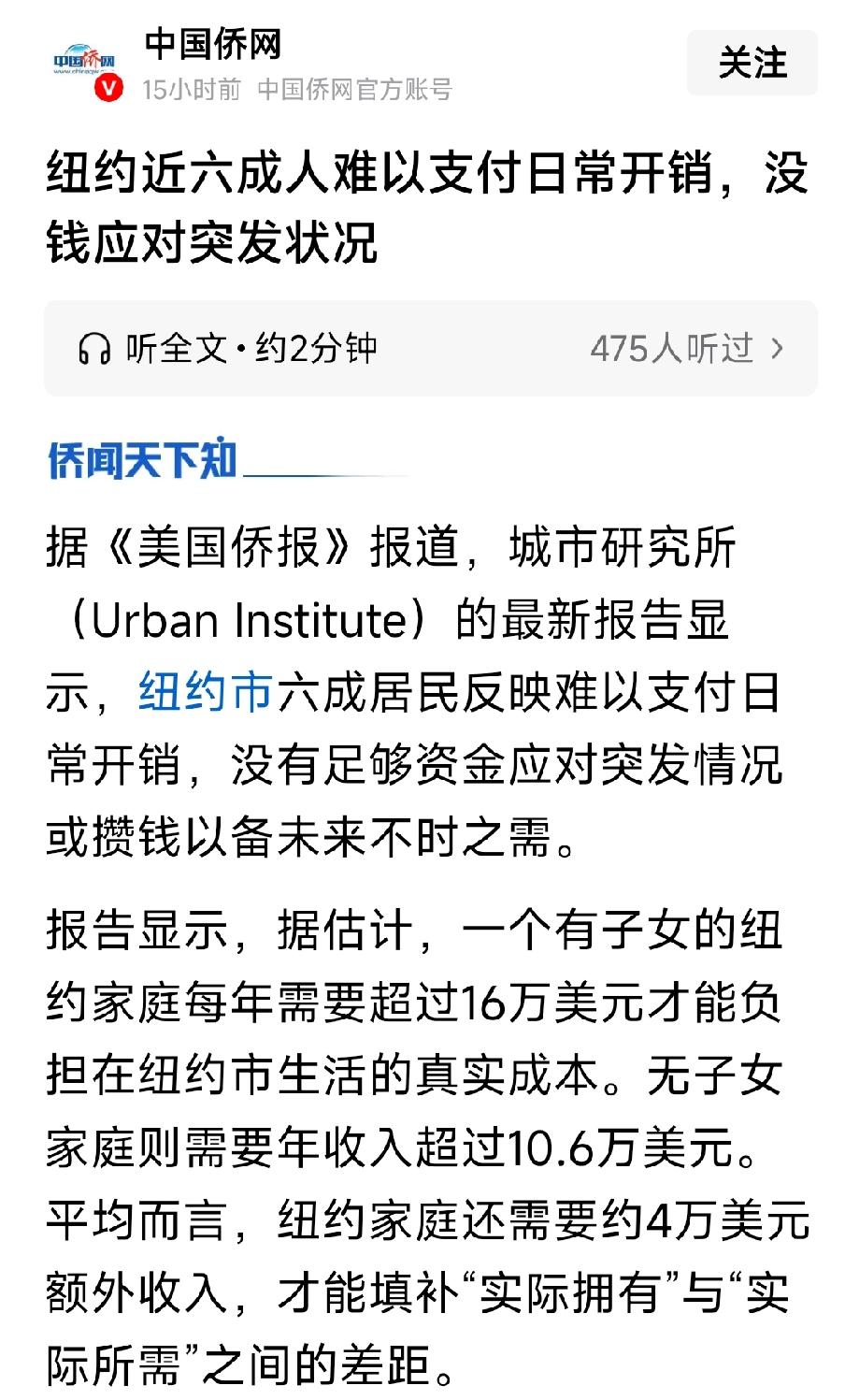 太可拍了，美国纽约超过60%的居民难以支付日常开销。高达90%以上的单亲家长收入