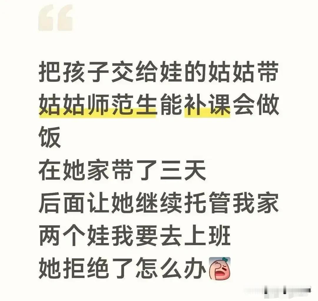 我是老师，当班主任带语文


多少年，我都坚决拒绝了那些让我“放假帮忙带娃”的亲