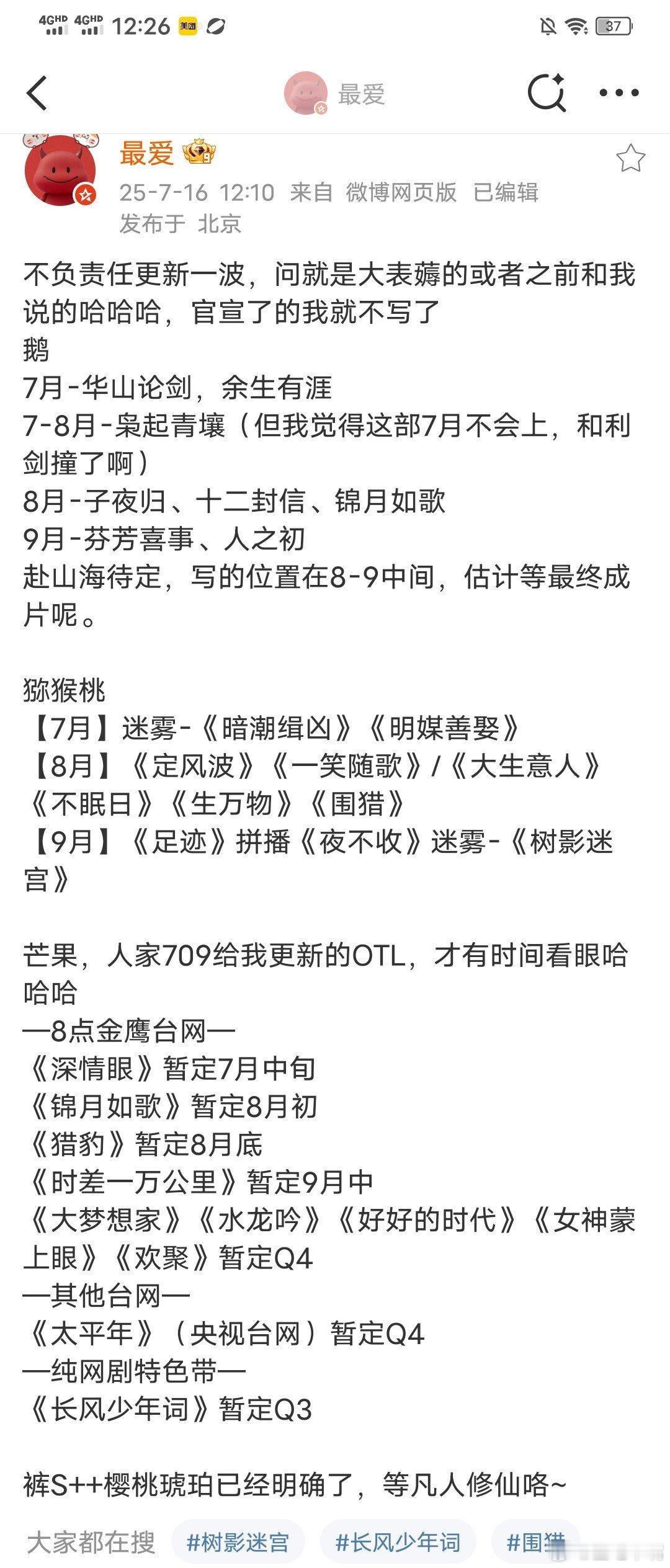 赴山海暑期档播出四大平台暑假档最新排播：划重点就好了🐧：子夜归 枭起青壤 锦月