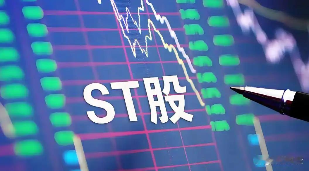 炒股七不碰（3）
ST和问题股不碰
       炒股的时候，ST股和问题股那绝
