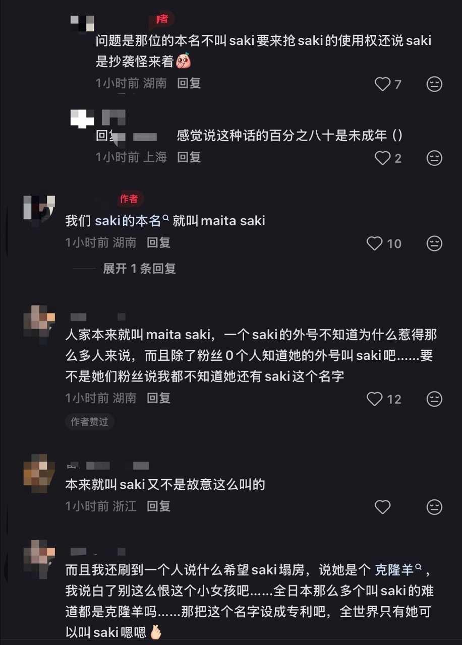 如何看待tuide的sak和宫胁咲良saki粉丝因为“saki”这个名字出现纷争