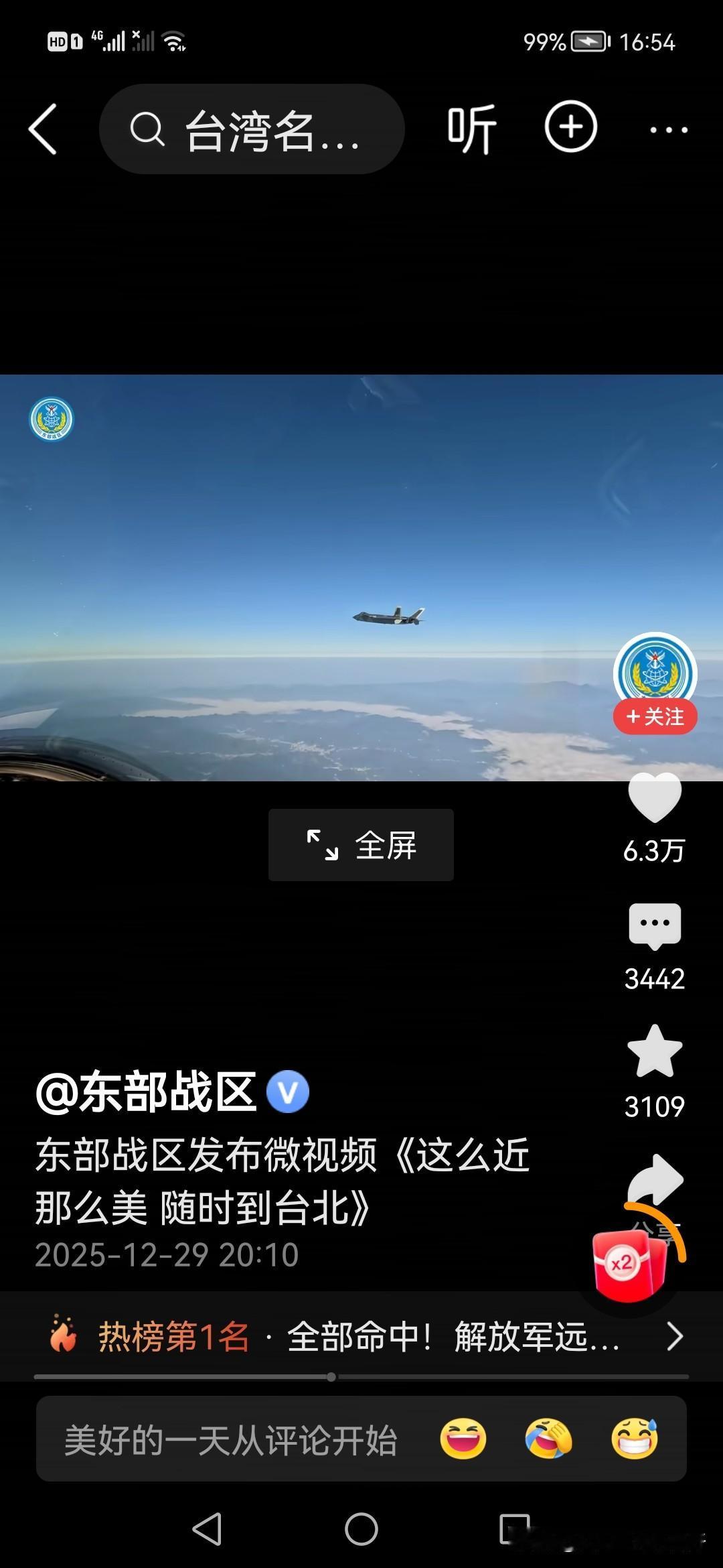 昨天大家都被这句话点燃了激情

这么近那么美，随时到台北！东部战区这句话很萌很有