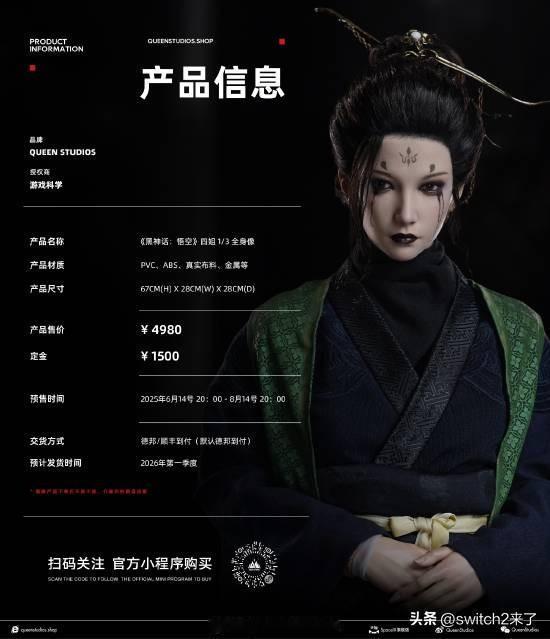 QueenStudios在微博公布了《黑神话：悟空》最新模型作品——四妹1/3全
