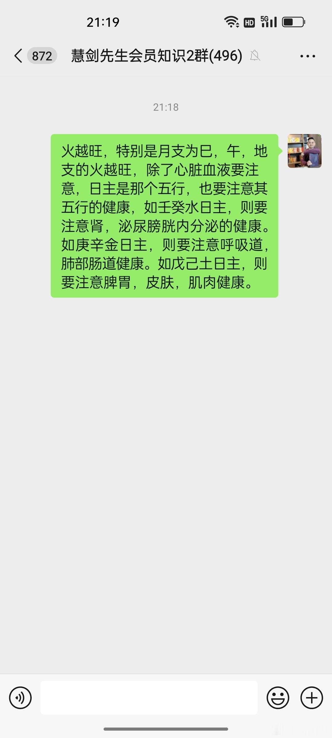 慧剑先生[超话]  慧剑先生  日主的毛病，身弱时，遇到克日主的官杀大运容易发作