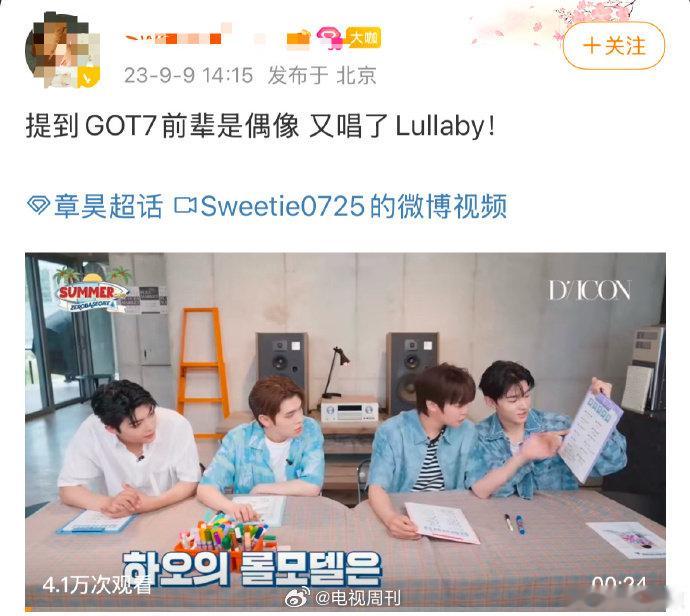 章昊为got7回归应援  章昊想看got7演唱会 看到章昊的应援，感受到了他对 