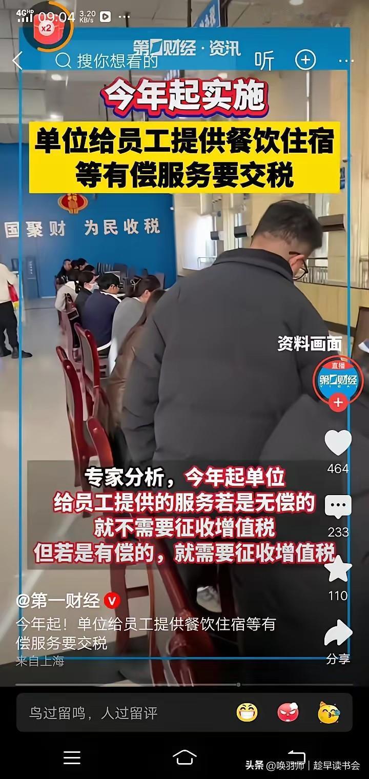 福利又缩水？企业低价宿舍食堂要交税了！2026年食堂宿舍要涨价？
2026年起，