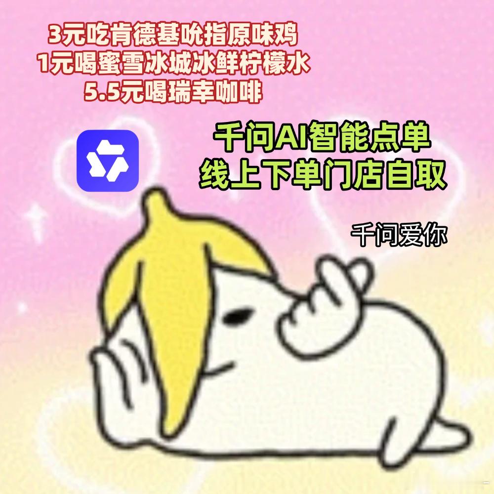 上班后消费观突然就变了打工后学会理性省钱，平价吃喝幸福感拉满！千问三样餐饮加起来