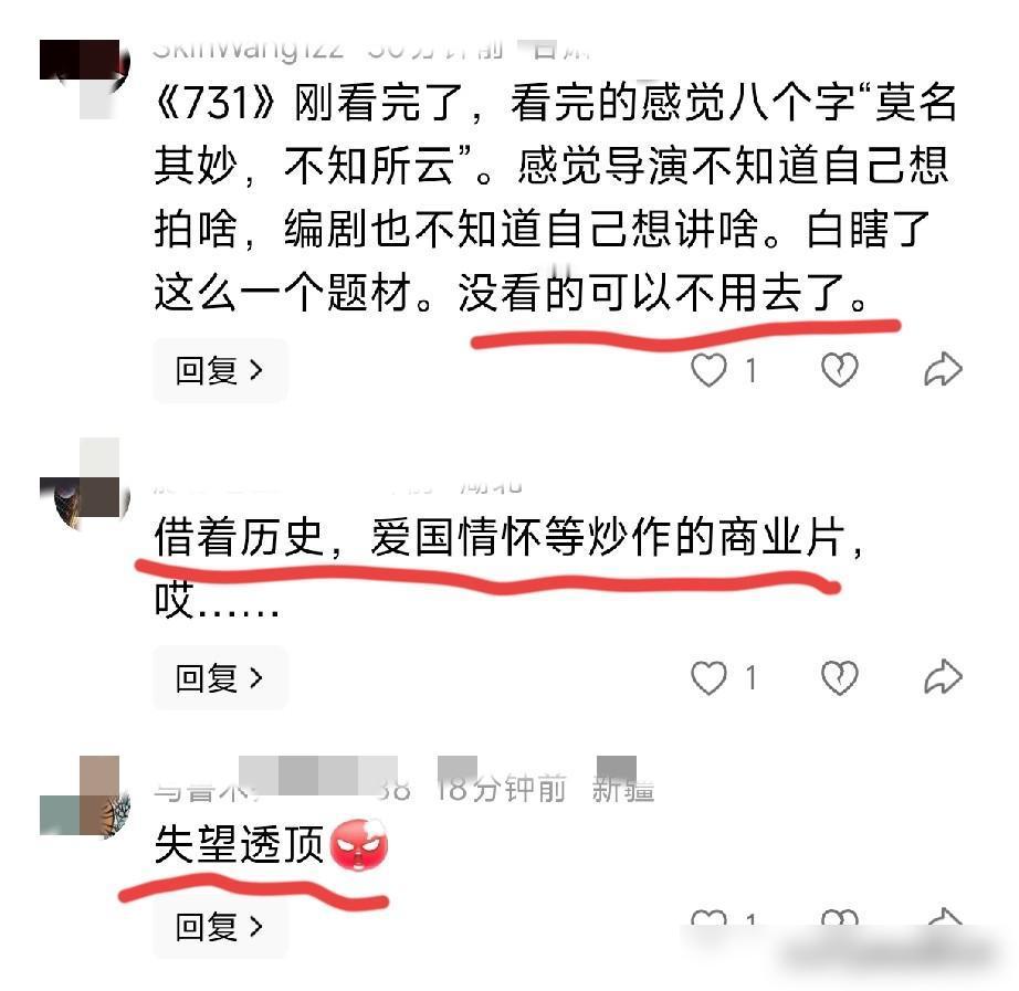 看到网上对《731》的恶意差评，我真的火大！最近突然冒出来好多劝别去看的内容，说