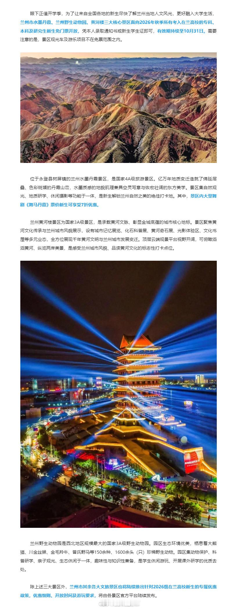 2026级在兰高校新生可免费游兰州三大景区【兰州三大景区邀2026级在兰高校新生