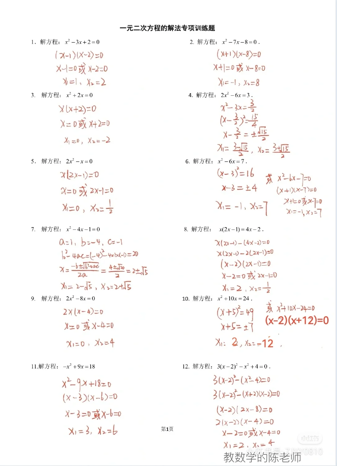 一元二次方程计算过关经典训练题（九上）