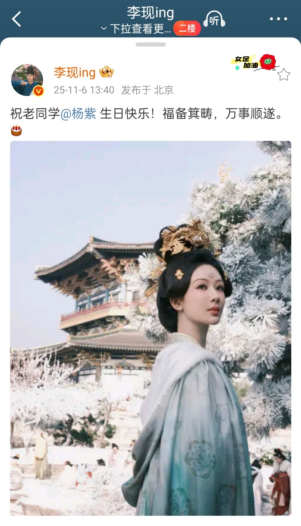 李现为杨紫庆生了李现第八年生日祝福已送达李现发博为杨紫庆生了！！杨紫[超话] ​