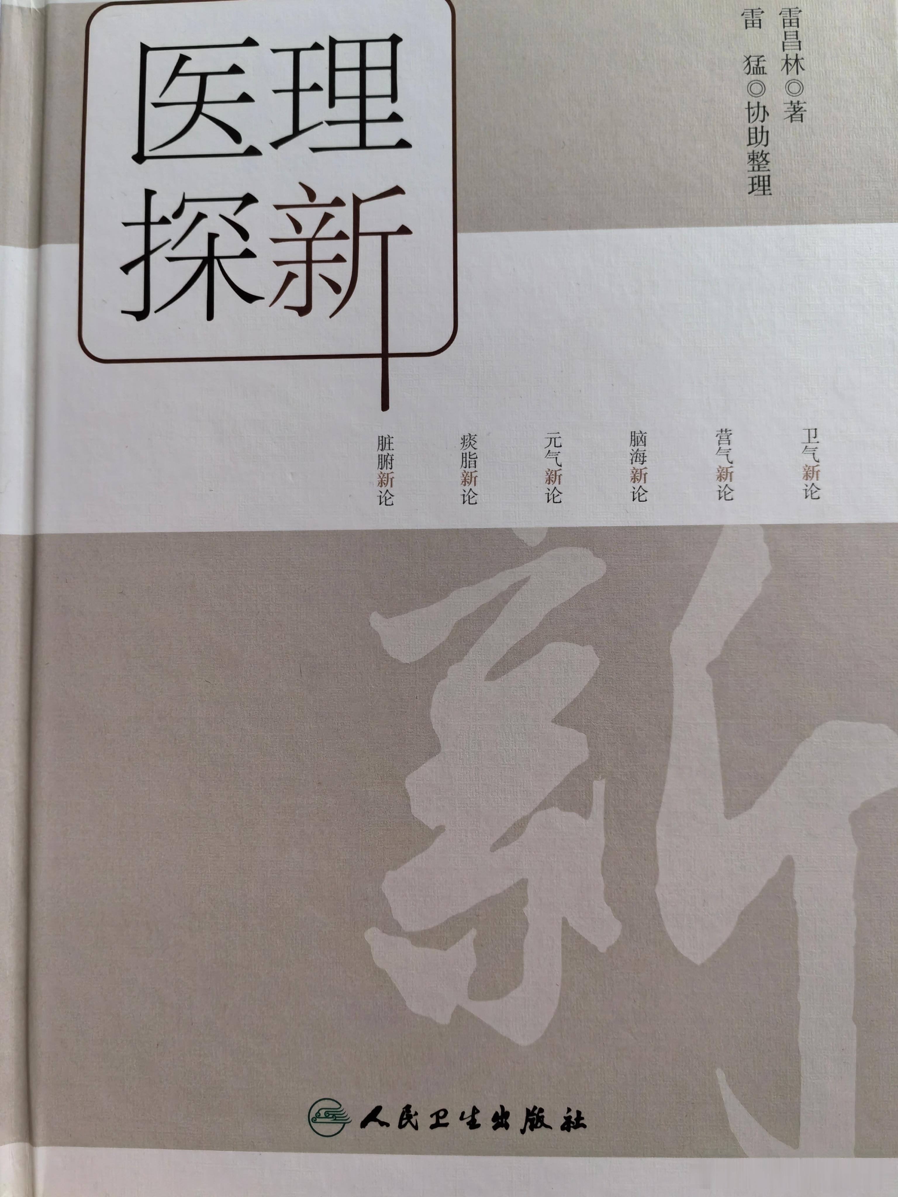 字字珠玑，雷老[good] ​​​